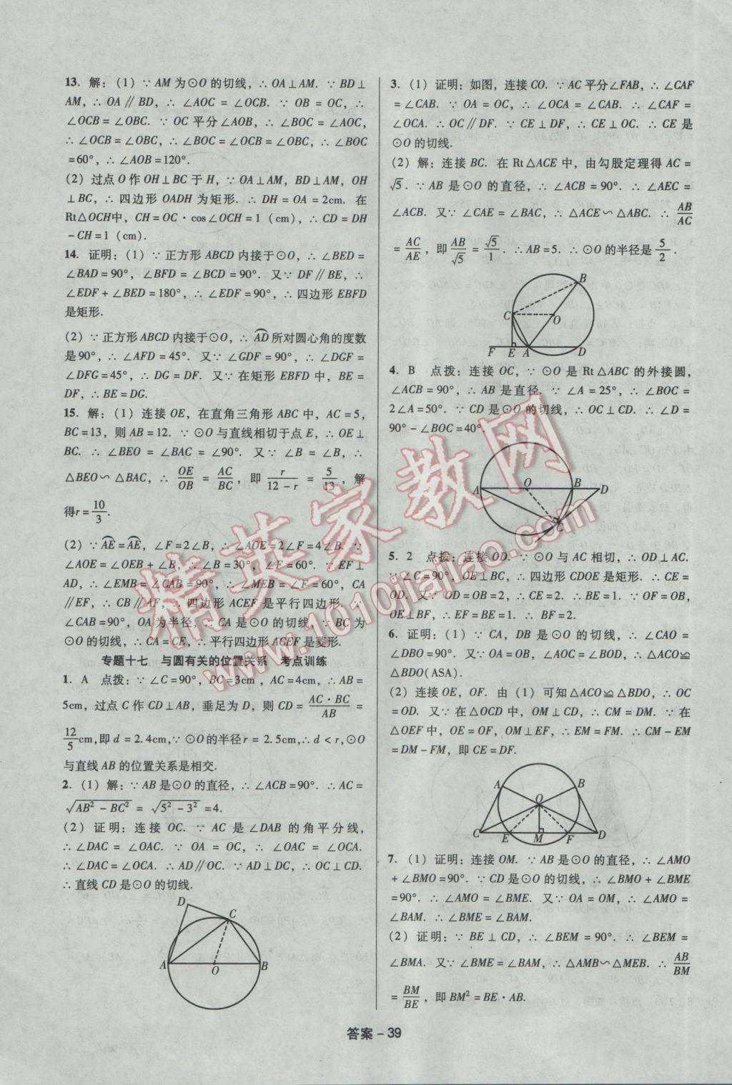 2017年学业水平测试全国历届中考真题分类一卷通数学 参考答案第39页