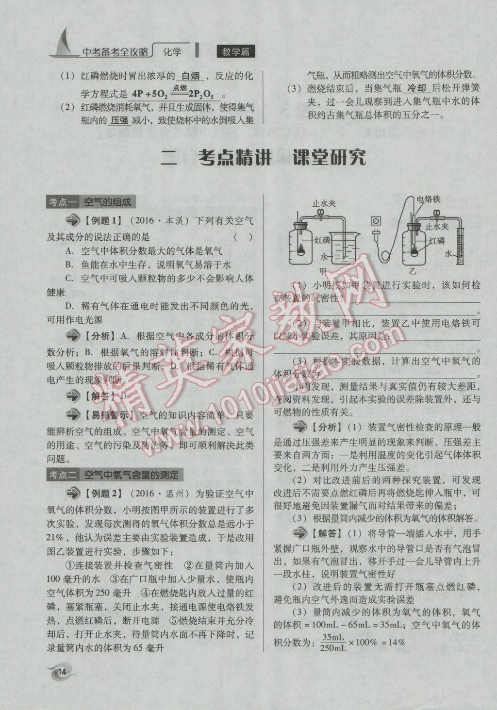 2017年中考備考全攻略化學(xué) 專題1-10第14頁