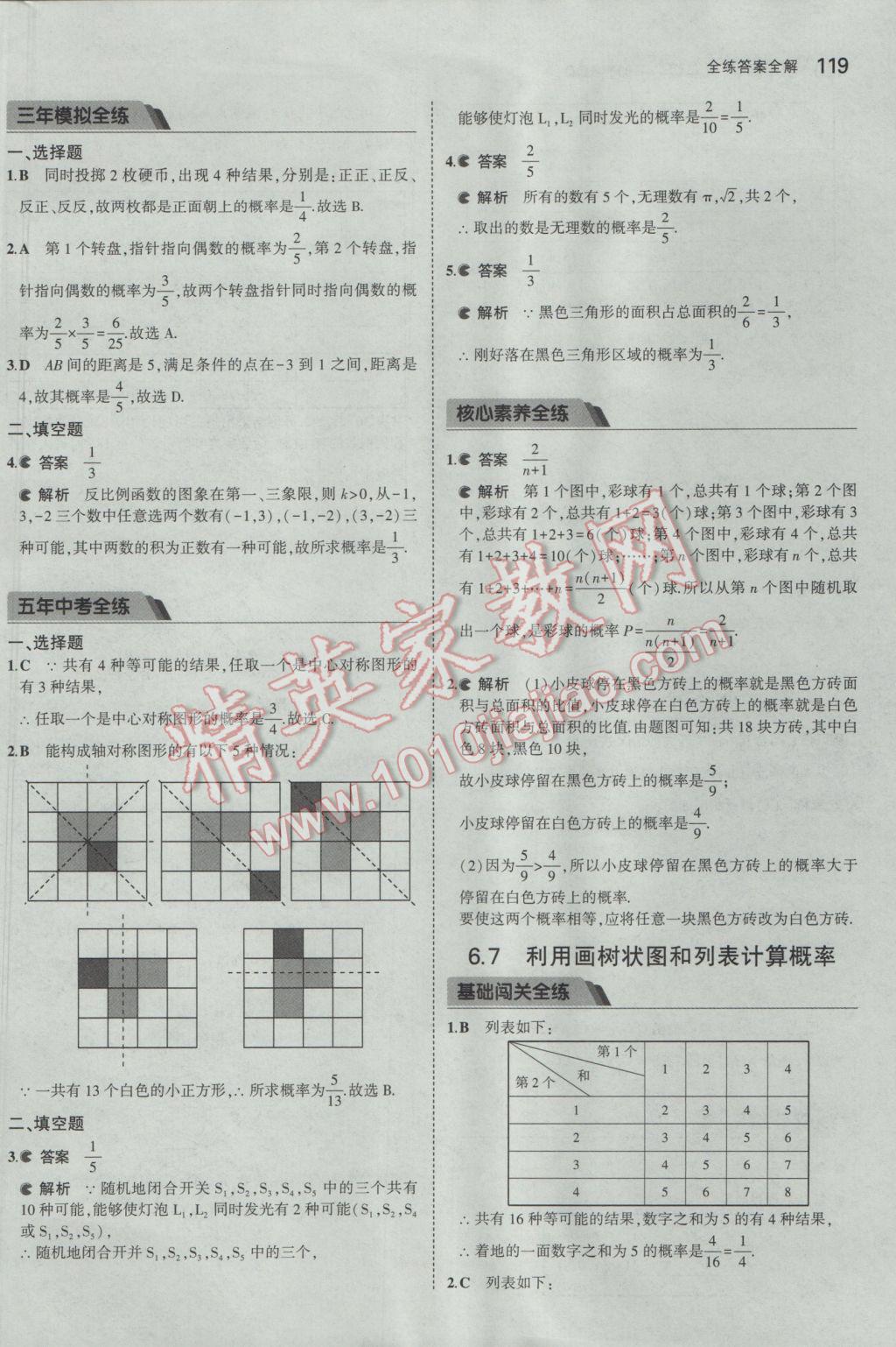 2017年5年中考3年模拟初中数学九年级下册青岛版 参考答案第19页