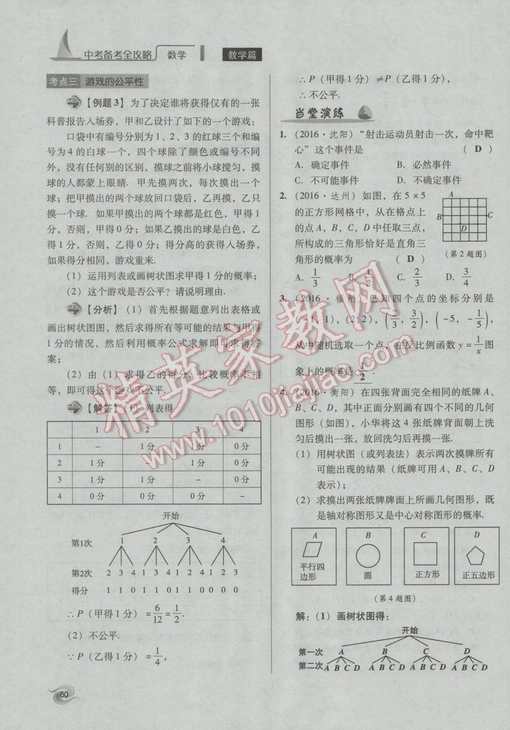 2017年中考備考全攻略數(shù)學(xué) 第18-33課第60頁