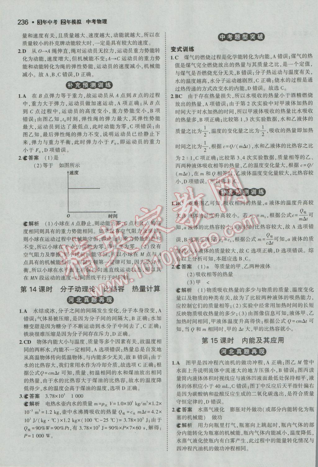 2017年3年中考2年模拟中考冲击波河北中考物理 参考答案第10页