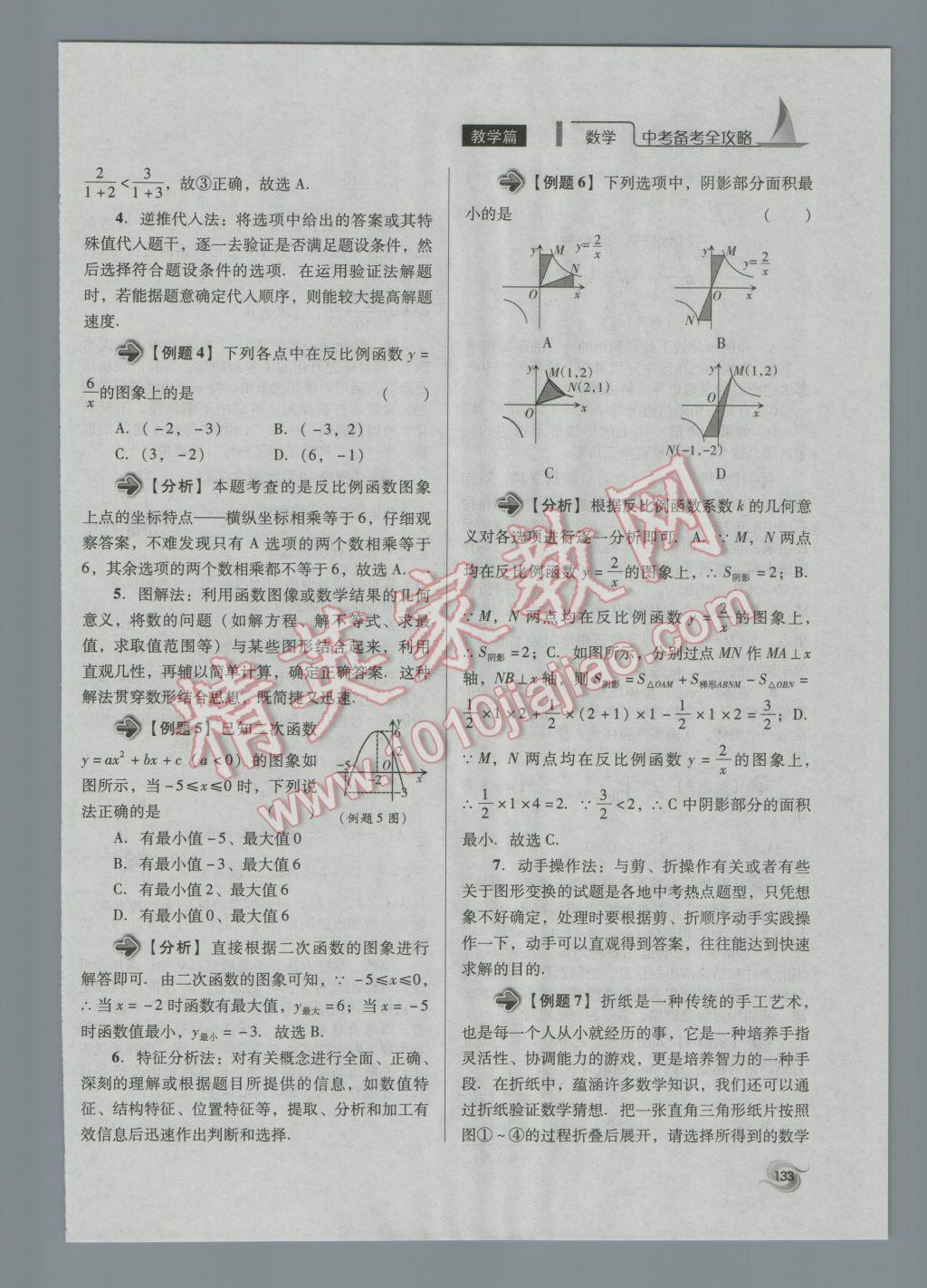 2017年中考備考全攻略數(shù)學(xué) 第34-42課第133頁