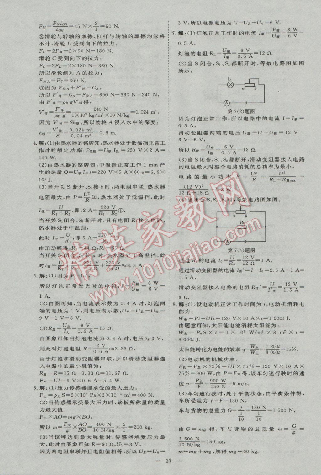 2017年优加学案赢在中考物理河北专版 参考答案第37页