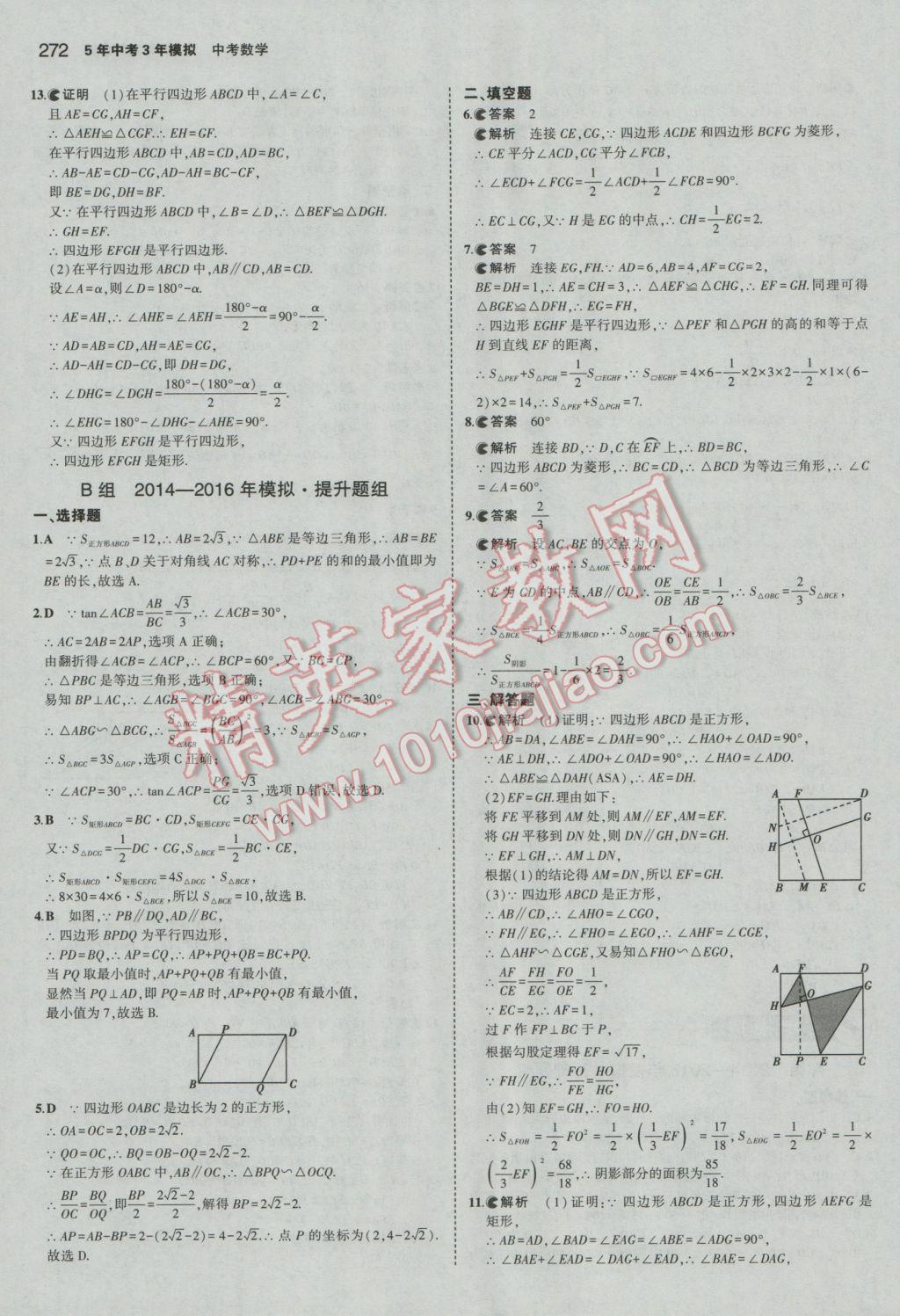 2017年5年中考3年模擬中考數(shù)學(xué)河北專用 參考答案第58頁(yè)