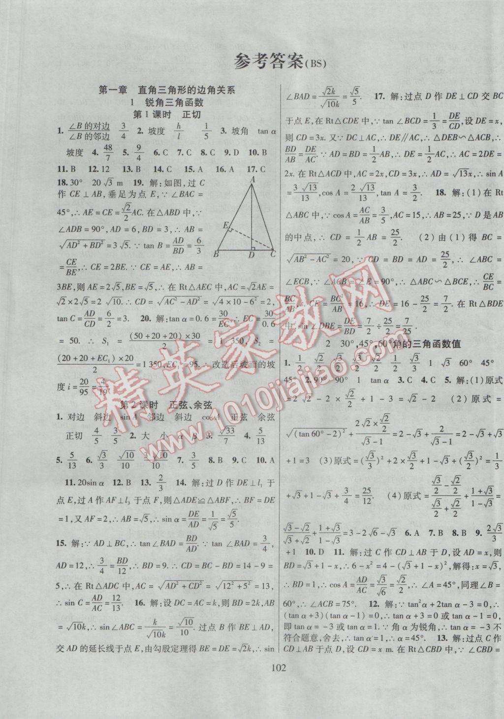 2017年暢優(yōu)新課堂九年級(jí)數(shù)學(xué)下冊北師大版 參考答案第1頁