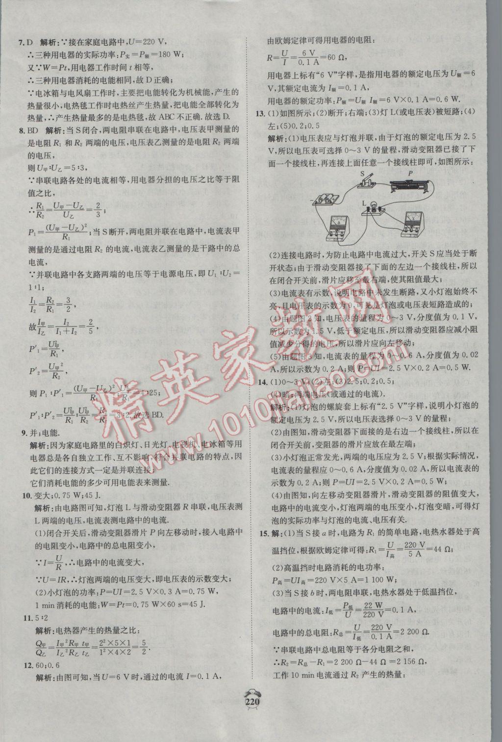 2017年专题分类卷3年中考2年模拟物理 参考答案第34页