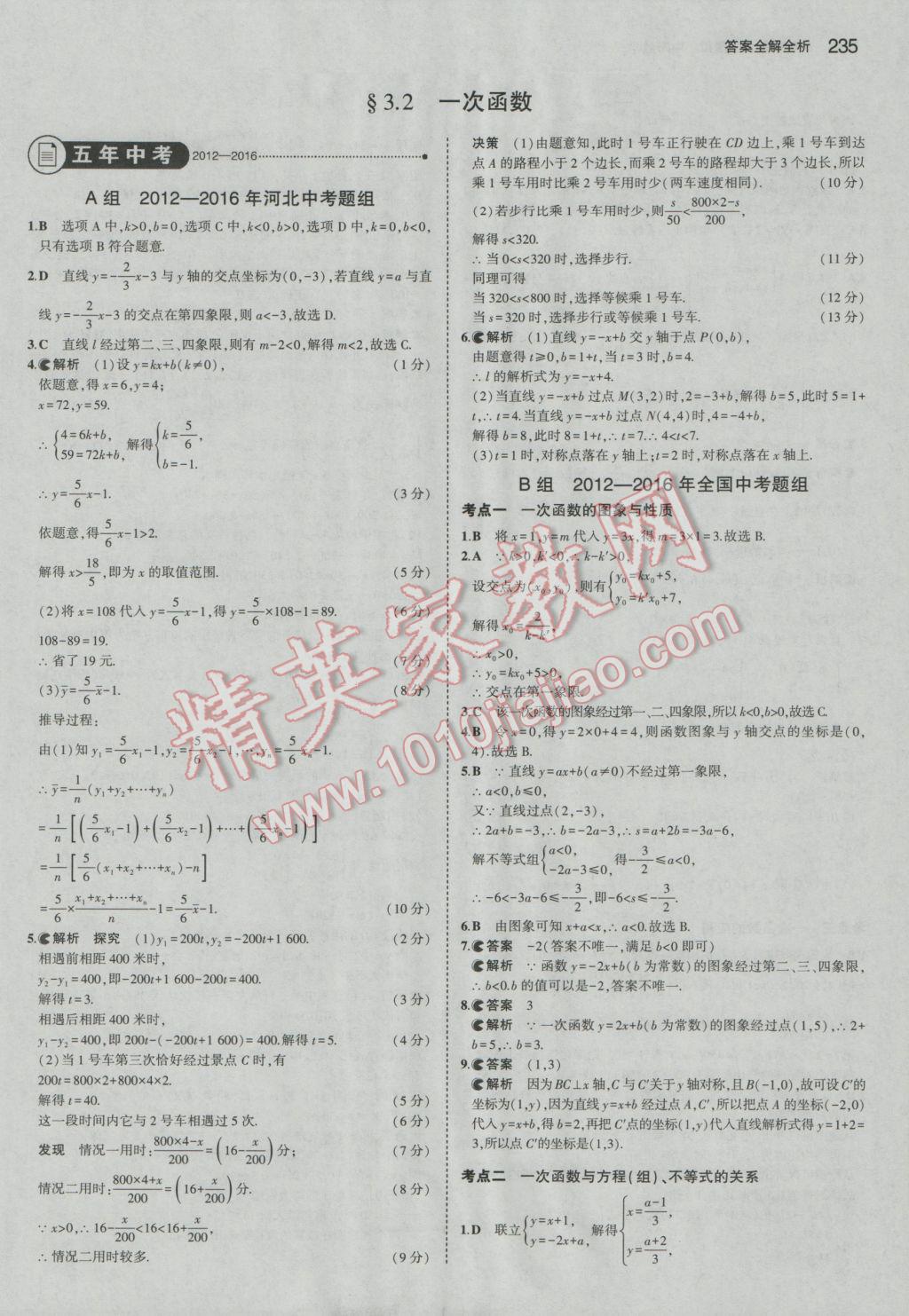 2017年5年中考3年模擬中考數(shù)學(xué)河北專用 參考答案第21頁