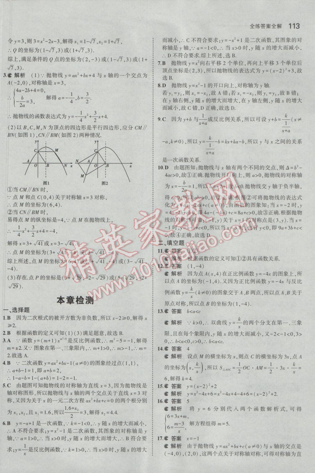 2017年5年中考3年模拟初中数学九年级下册青岛版 参考答案第13页