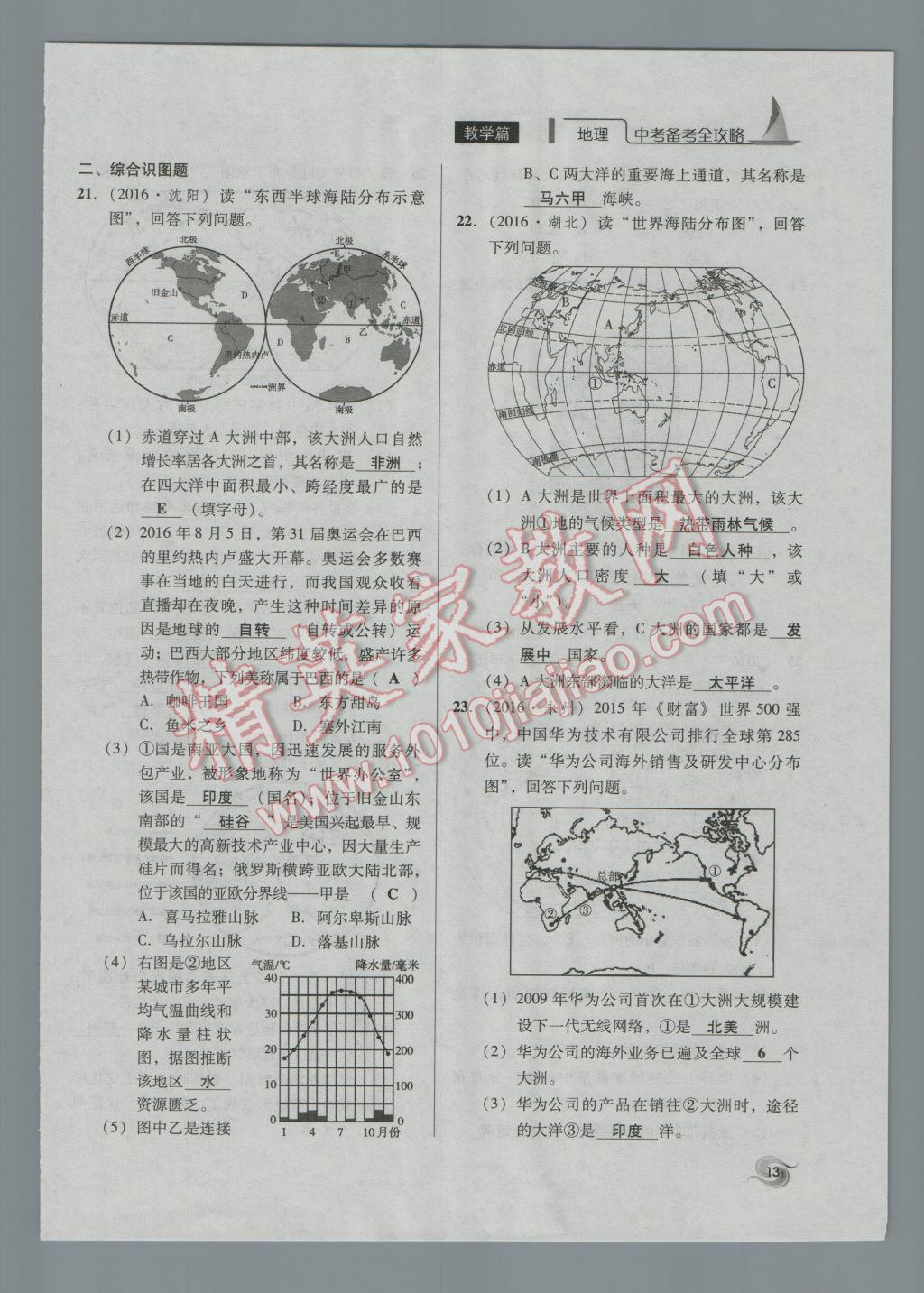 2017年中考備考全攻略地理 七年級上第13頁