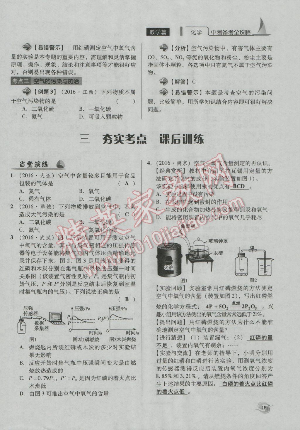 2017年中考備考全攻略化學(xué) 專題1-10第15頁