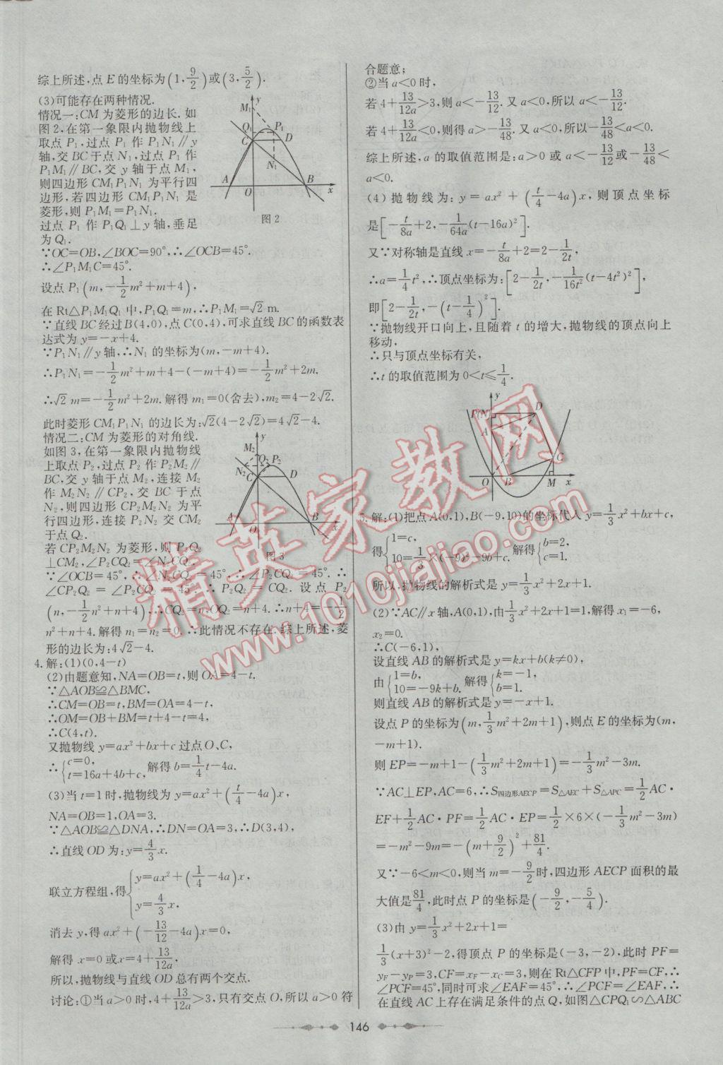 2017年中考專題總復習中考錦囊數(shù)學 參考答案第14頁