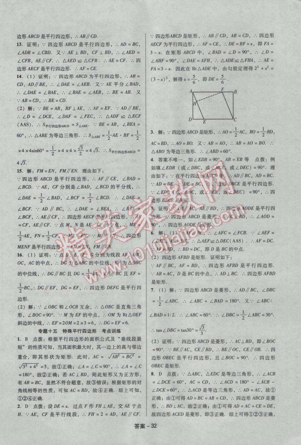 2017年学业水平测试全国历届中考真题分类一卷通数学 参考答案第32页