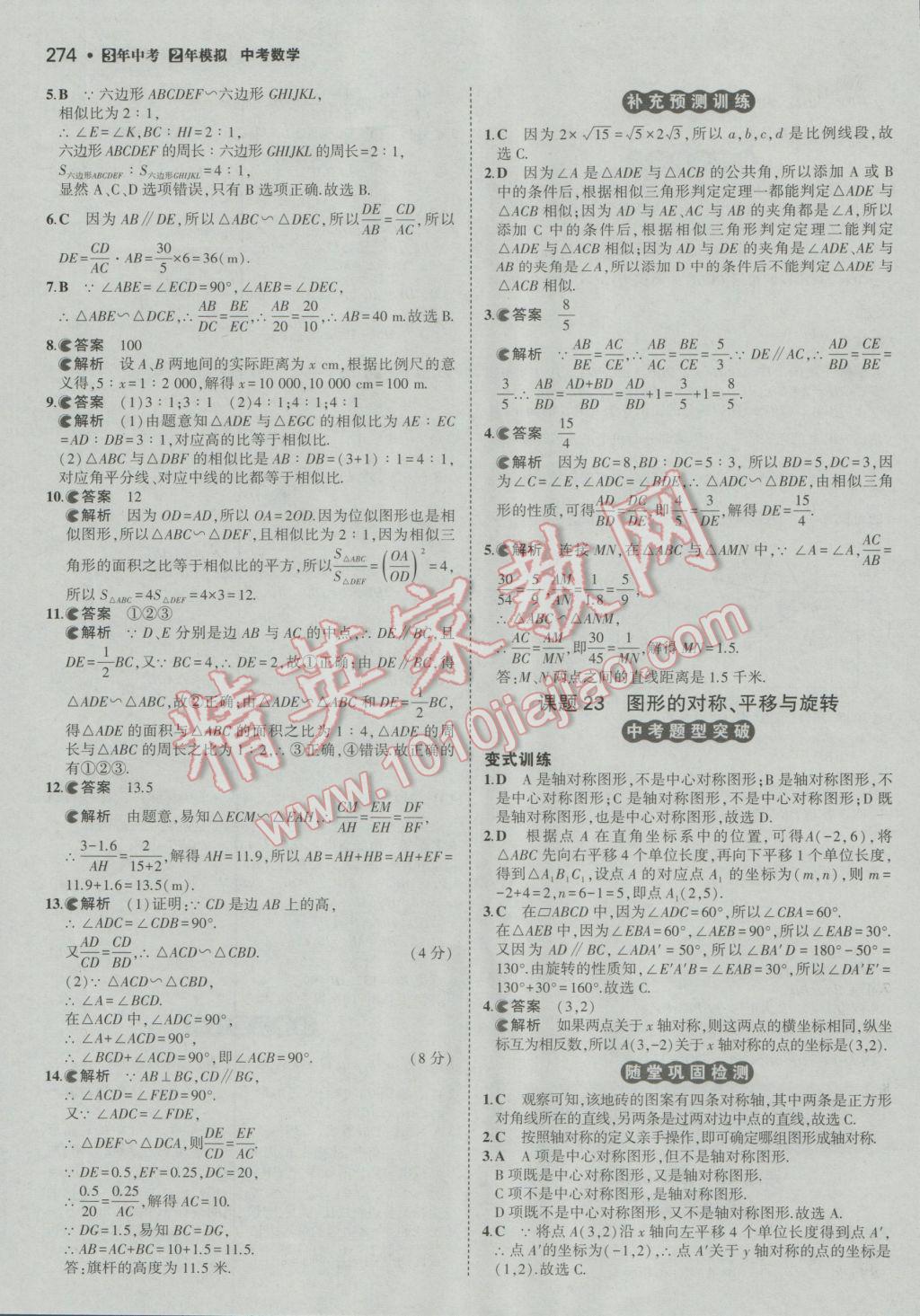 2017年3年中考2年模擬中考沖擊波河北中考數(shù)學 參考答案第24頁