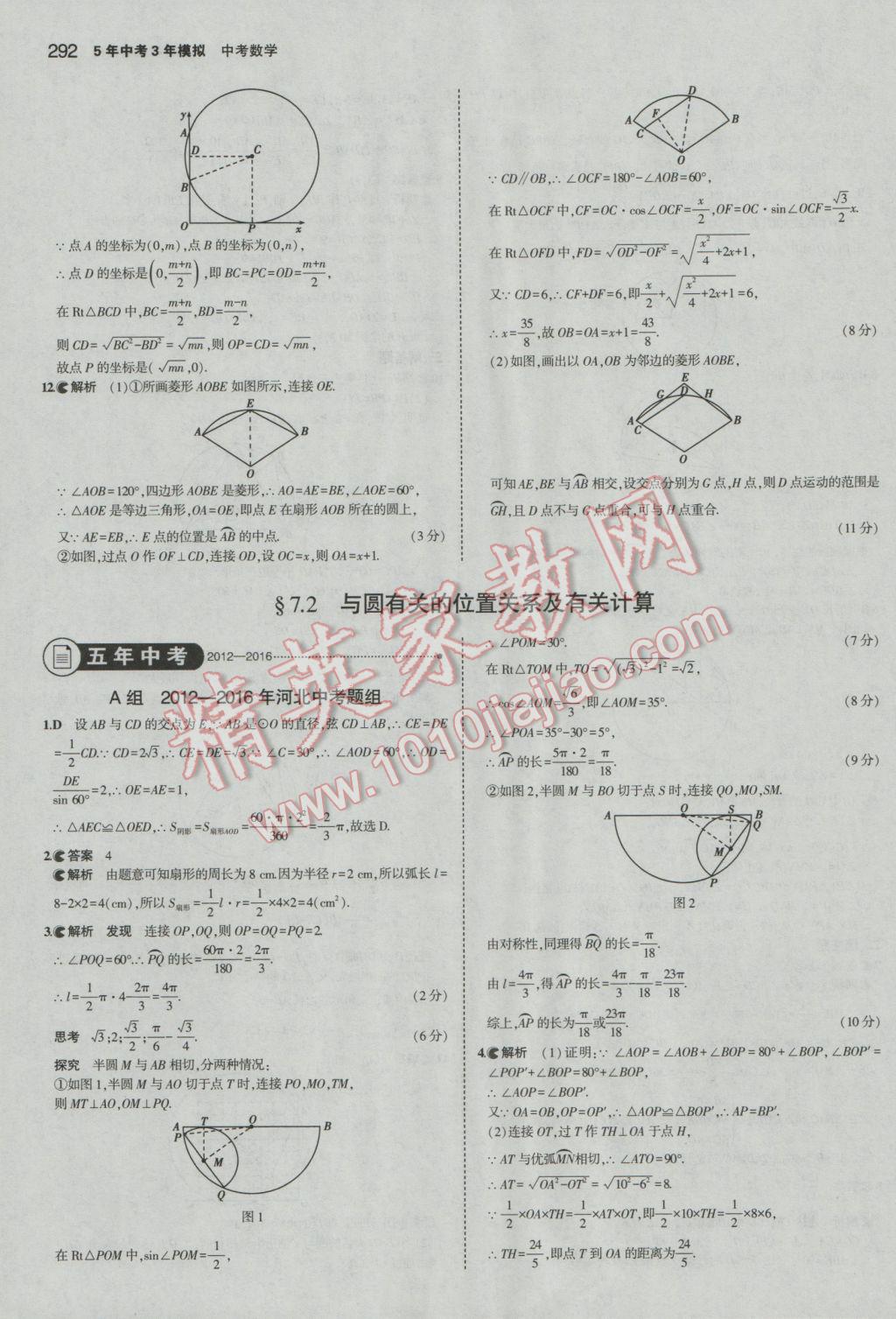 2017年5年中考3年模擬中考數(shù)學(xué)河北專用 參考答案第78頁(yè)