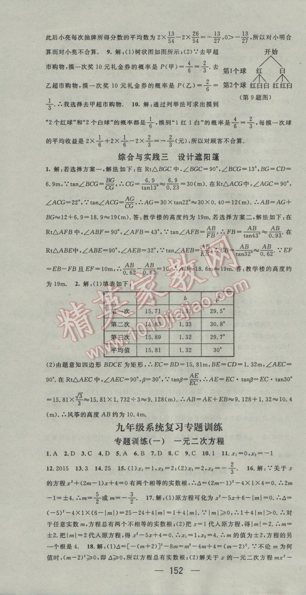 2017年名师测控九年级数学下册北师大版 参考答案第22页