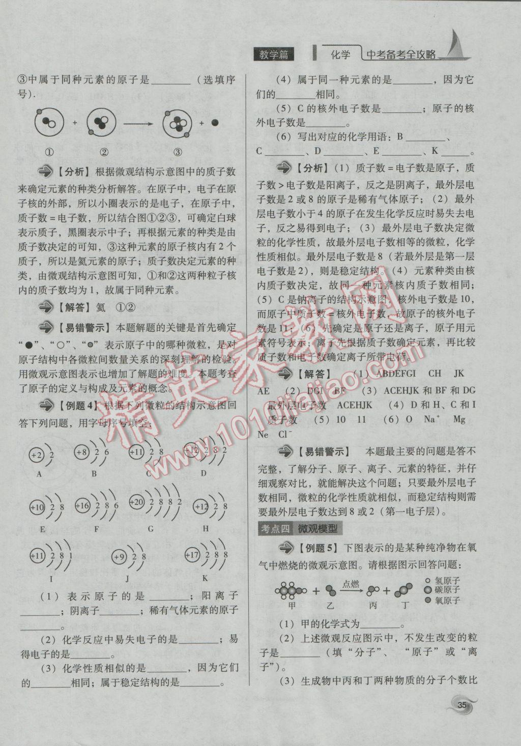 2017年中考備考全攻略化學(xué) 專題1-10第35頁(yè)