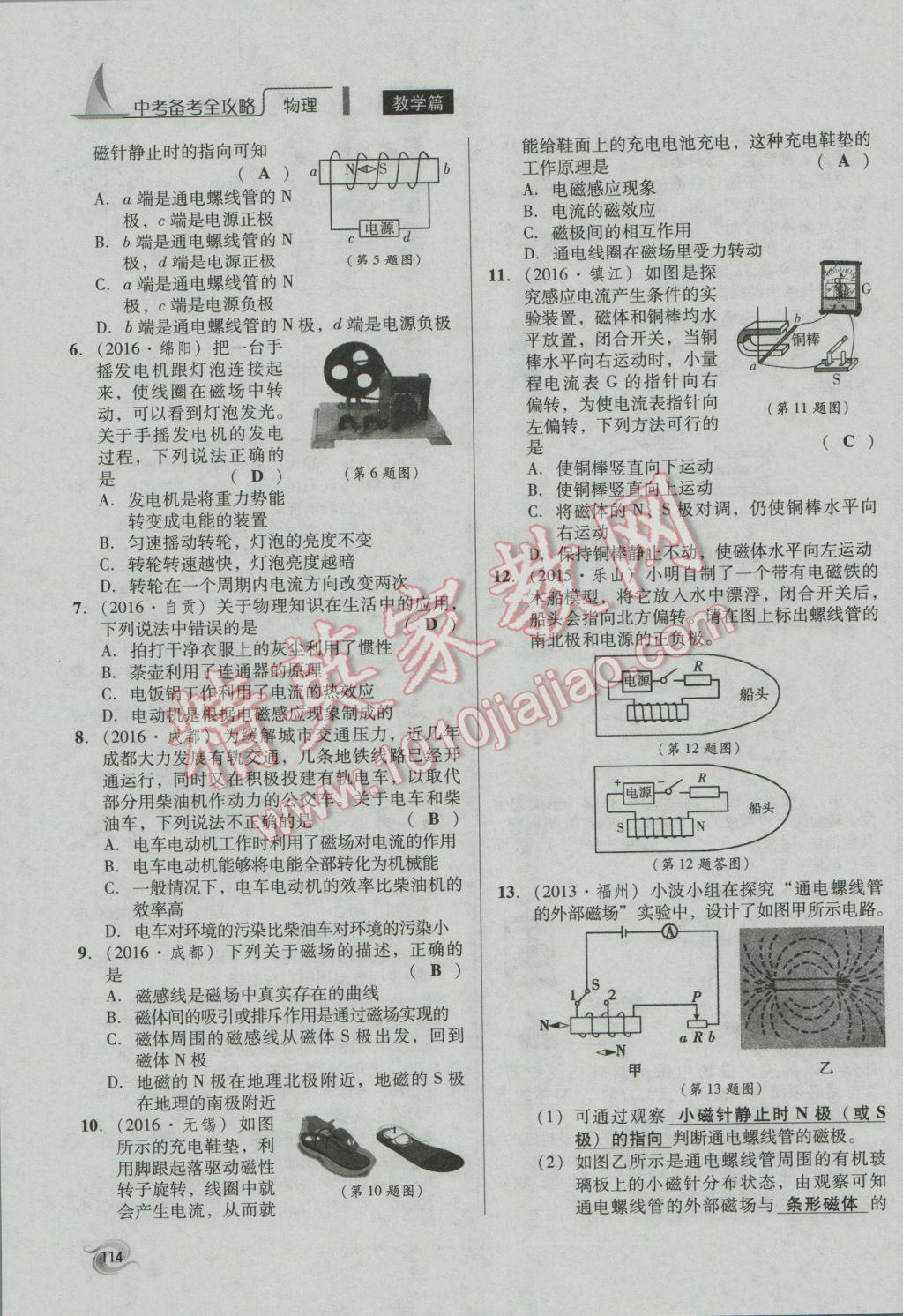 2017年中考備考全攻略物理 第25課-第33課第114頁