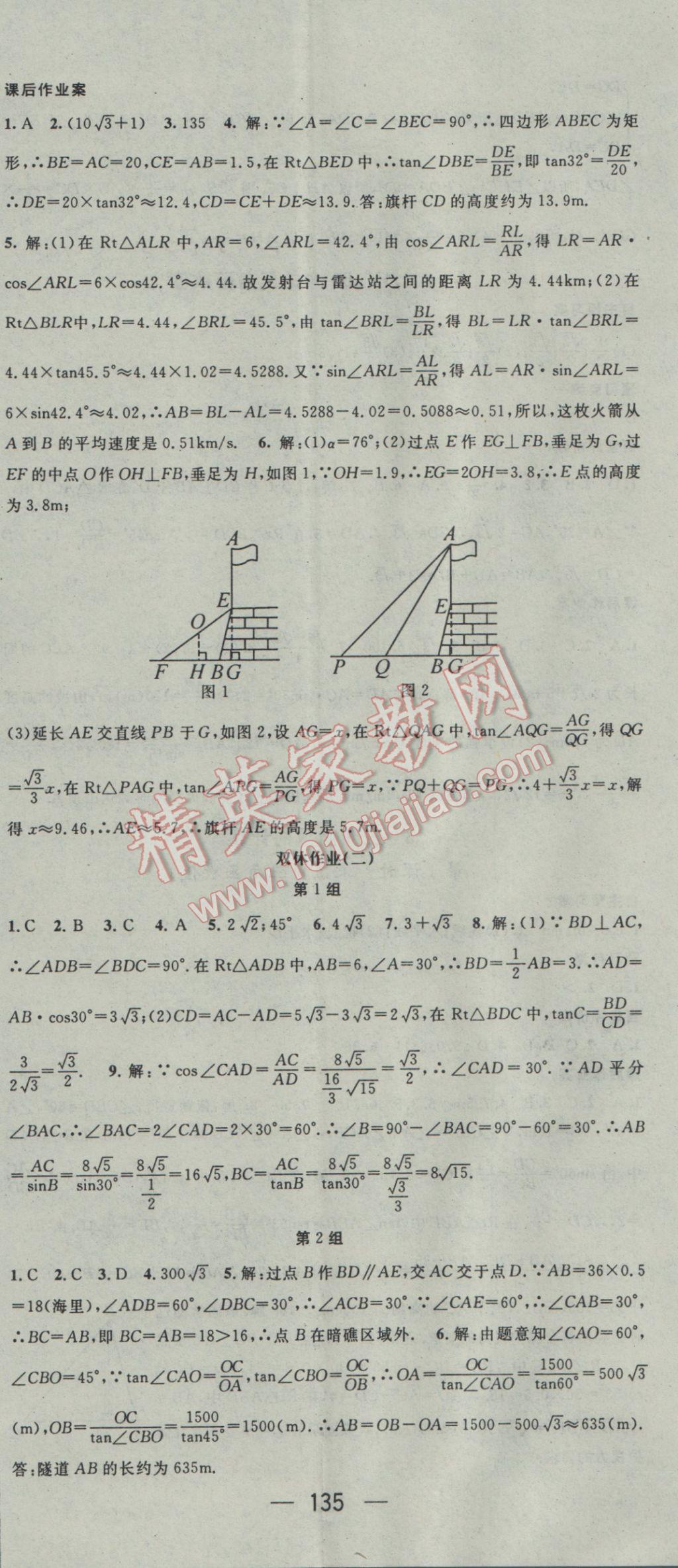 2017年名师测控九年级数学下册北师大版 参考答案第5页