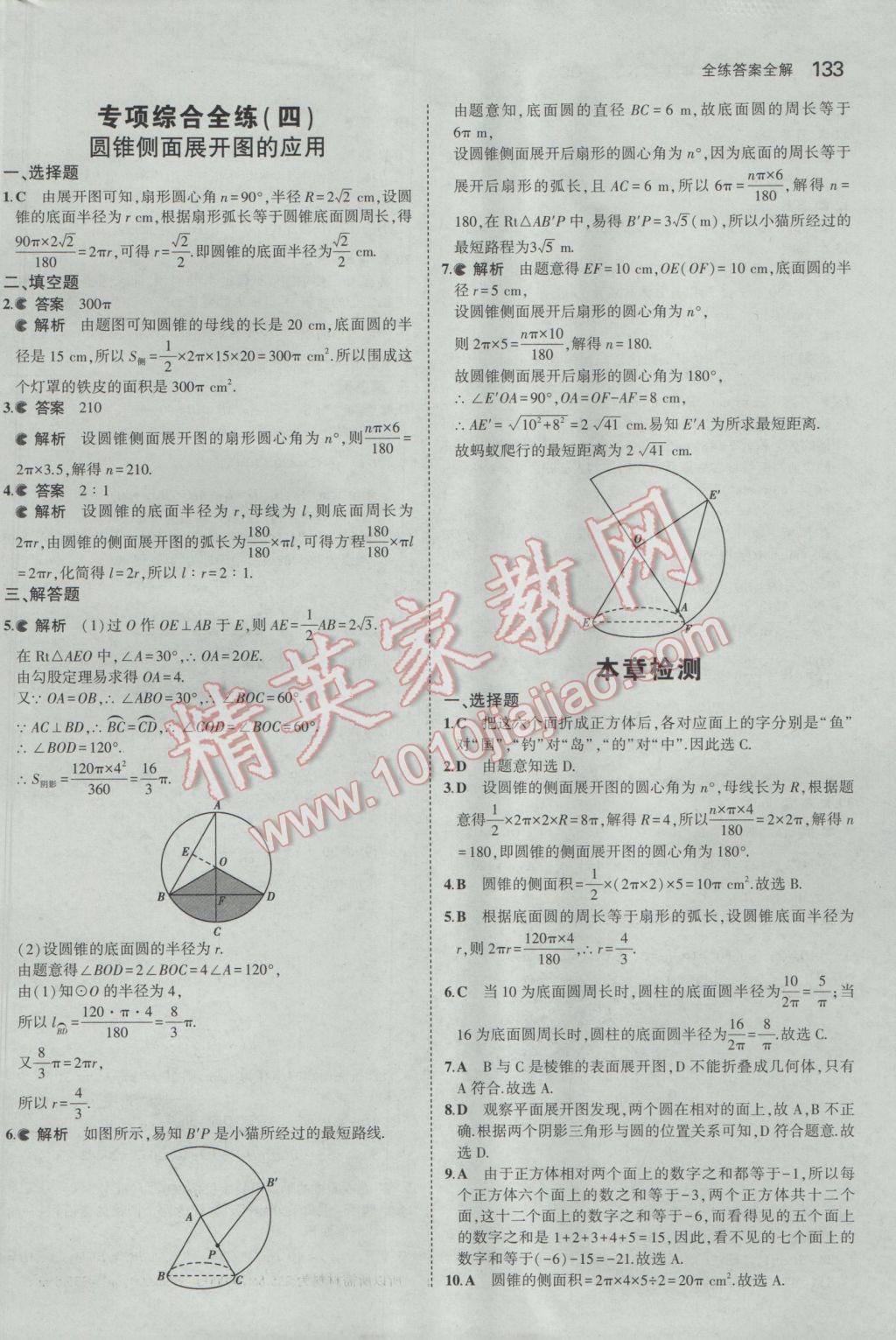 2017年5年中考3年模拟初中数学九年级下册青岛版 参考答案第33页