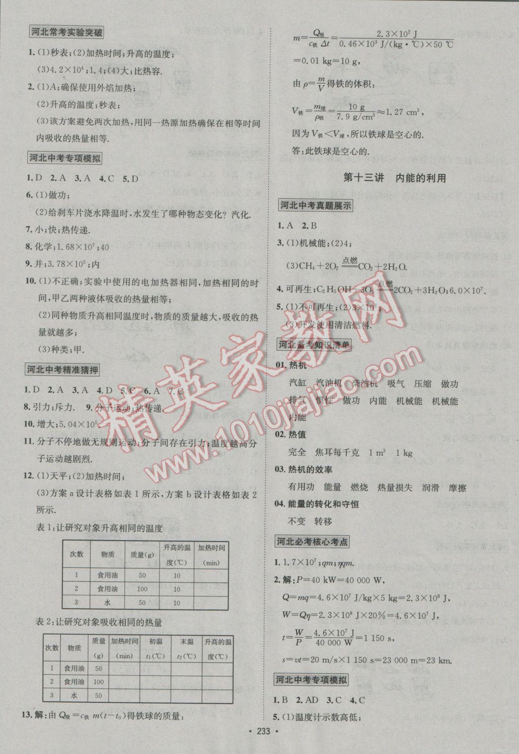 2017年中考專題講練物理河北專版 參考答案第13頁