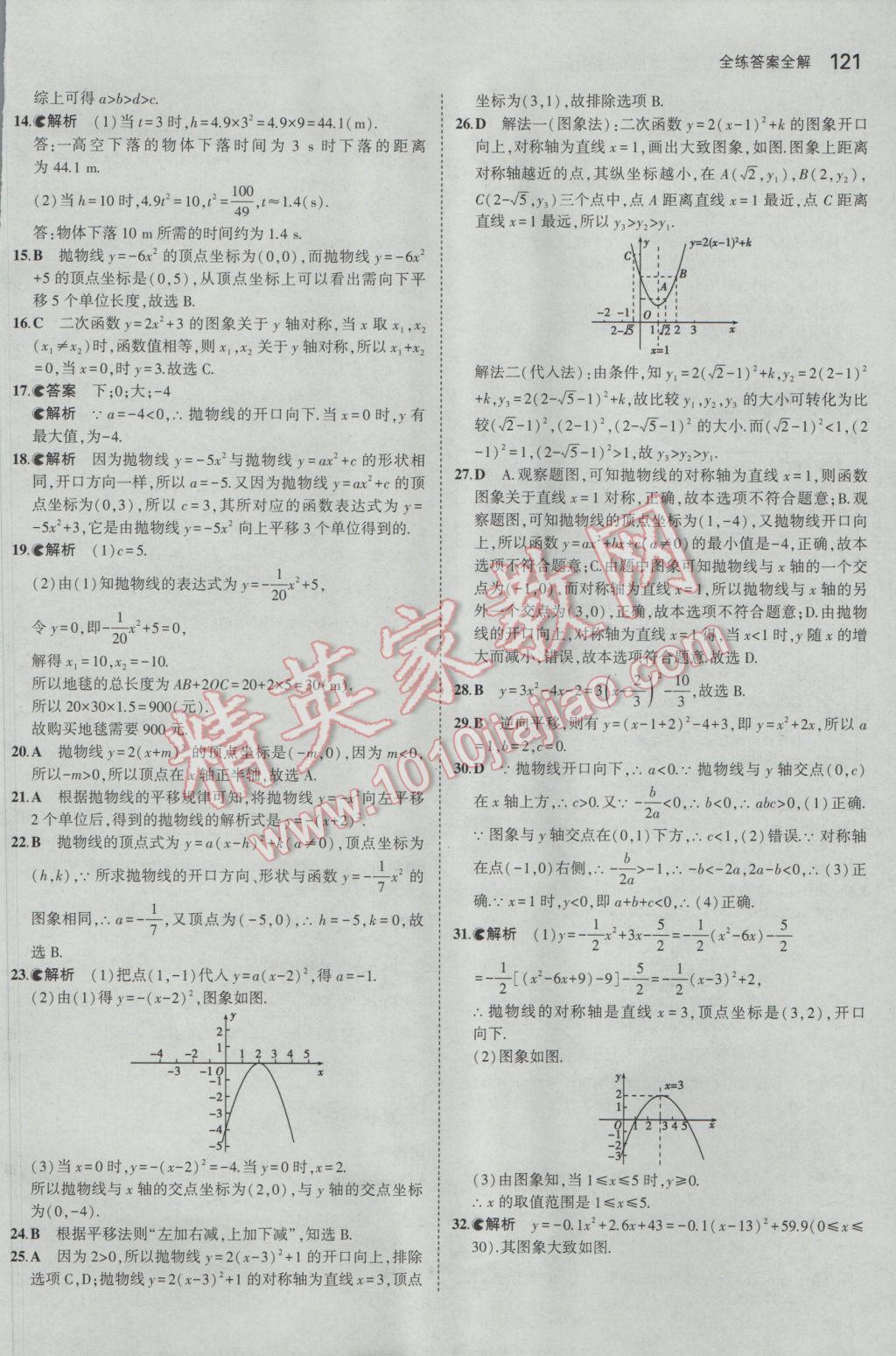 2017年5年中考3年模拟初中数学九年级下册北师大版 参考答案第20页