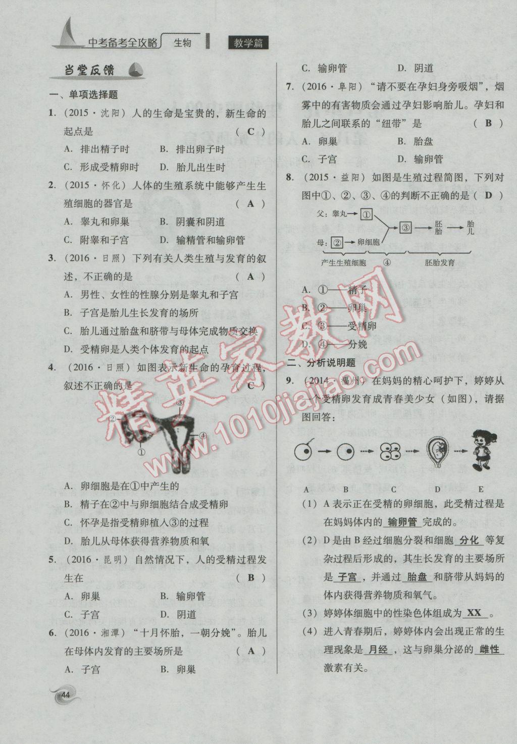 2017年中考備考全攻略生物 七年級下第44頁