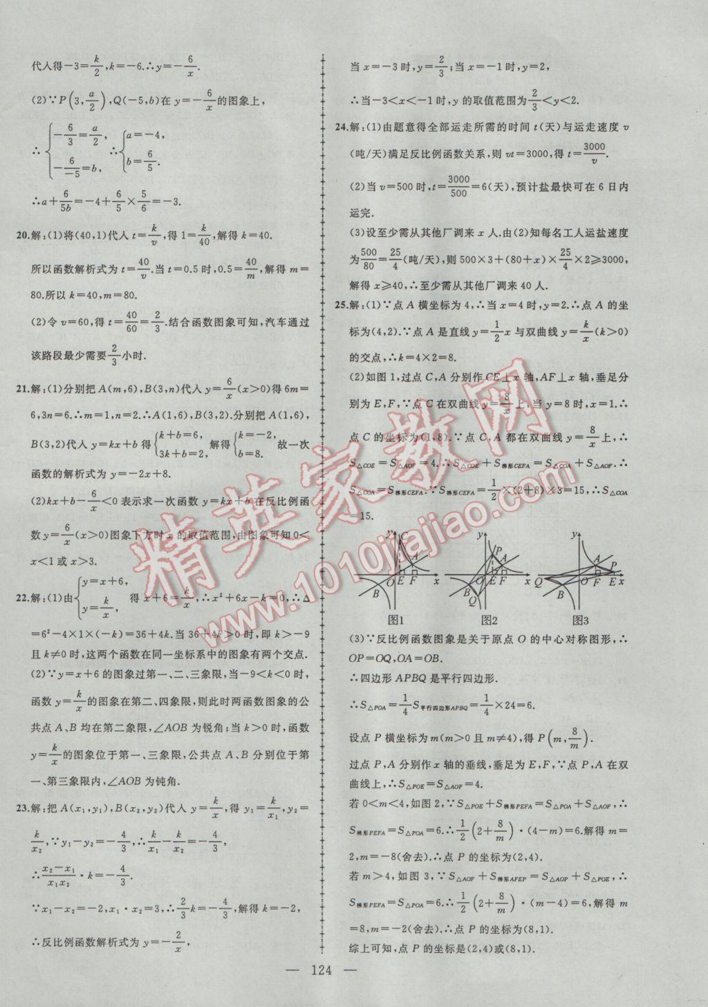 2017年黄冈创优作业导学练九年级数学下册人教版 参考答案第22页