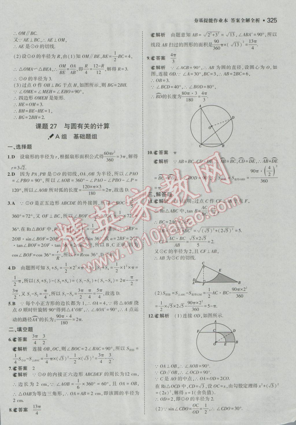 2017年3年中考2年模拟中考冲击波河北中考数学 参考答案第75页