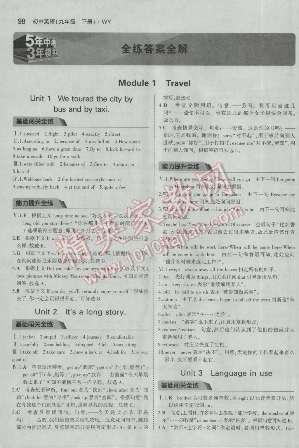 2017年5年中考3年模拟初中英语九年级下册外研版 参考答案第1页