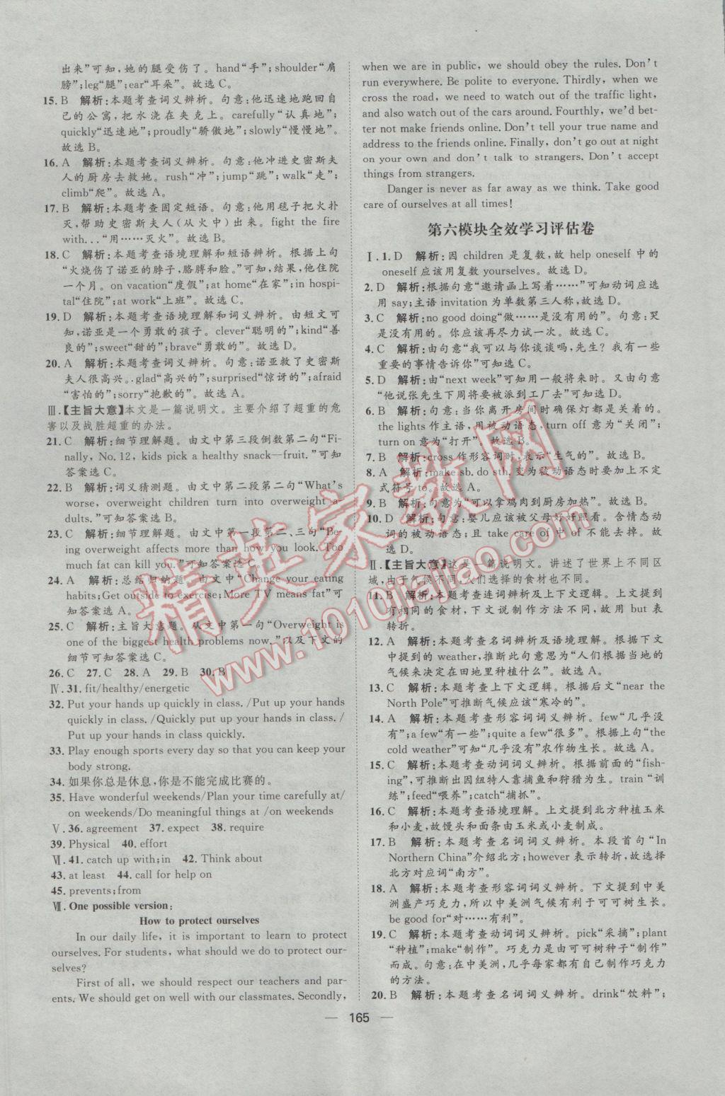 2017年陽(yáng)光計(jì)劃九年級(jí)英語(yǔ)下冊(cè)外研版 參考答案第25頁(yè)