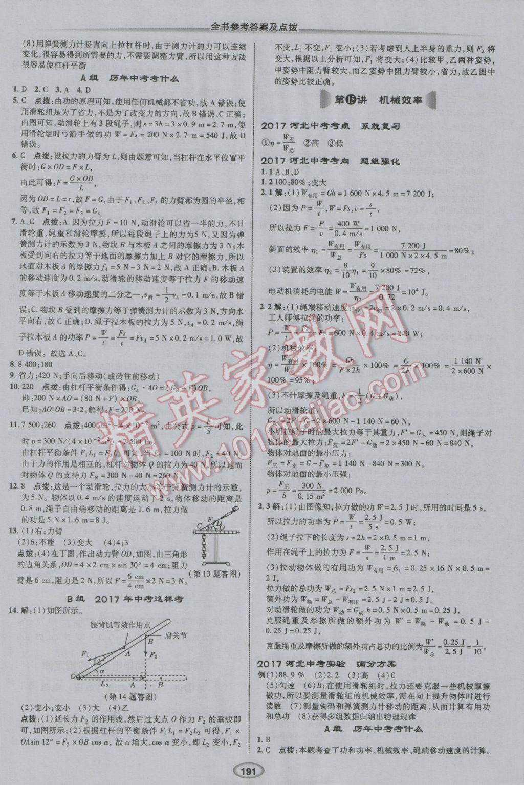 2017年榮德基點撥中考物理河北專用 參考答案第13頁