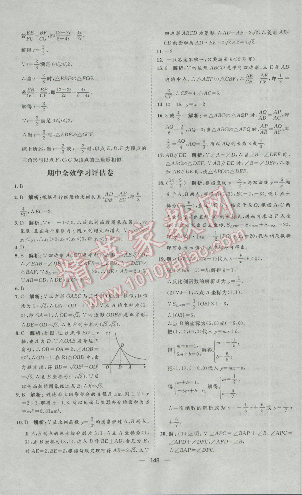 2017年陽(yáng)光計(jì)劃九年級(jí)數(shù)學(xué)下冊(cè)人教版 參考答案第32頁(yè)