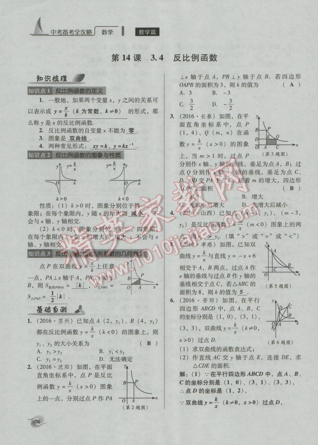 2017年中考備考全攻略數(shù)學 第1-17課第36頁