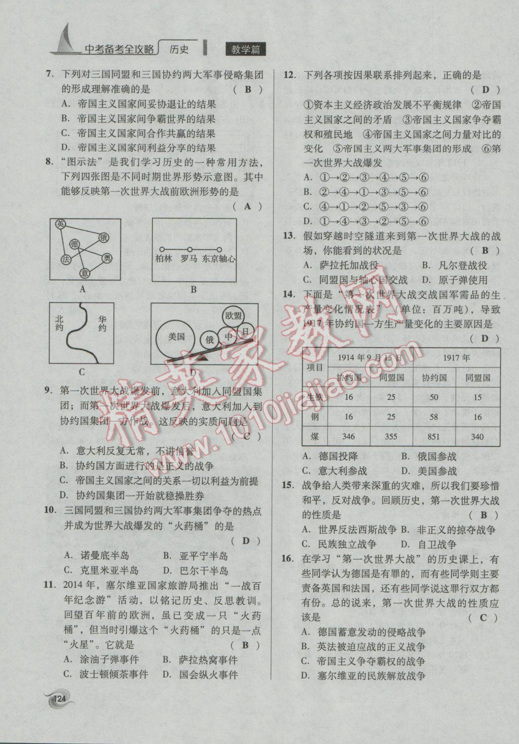 2017年中考備考全攻略歷史 第六部分第114頁