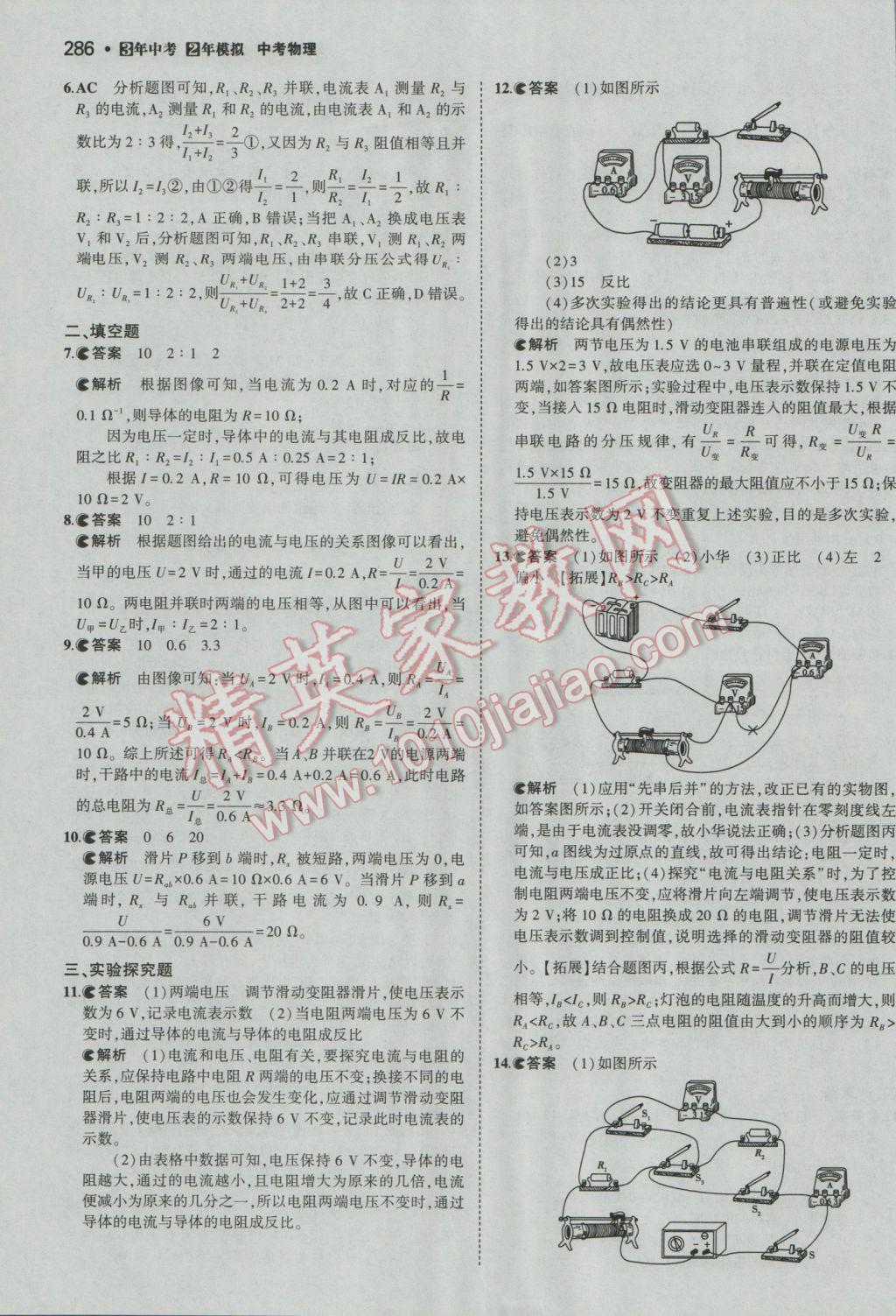 2017年3年中考2年模拟中考冲击波河北中考物理 参考答案第60页