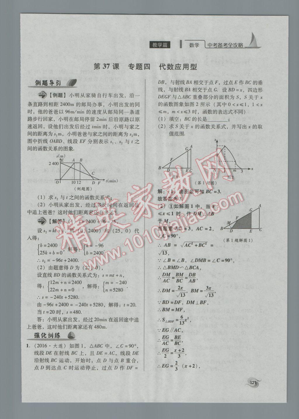 2017年中考備考全攻略數(shù)學(xué) 第34-42課第121頁(yè)