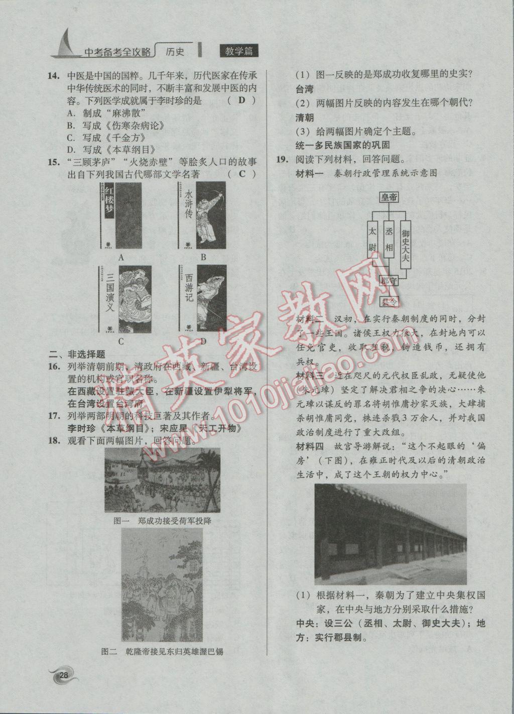 2017年中考備考全攻略歷史 第一部分第28頁(yè)