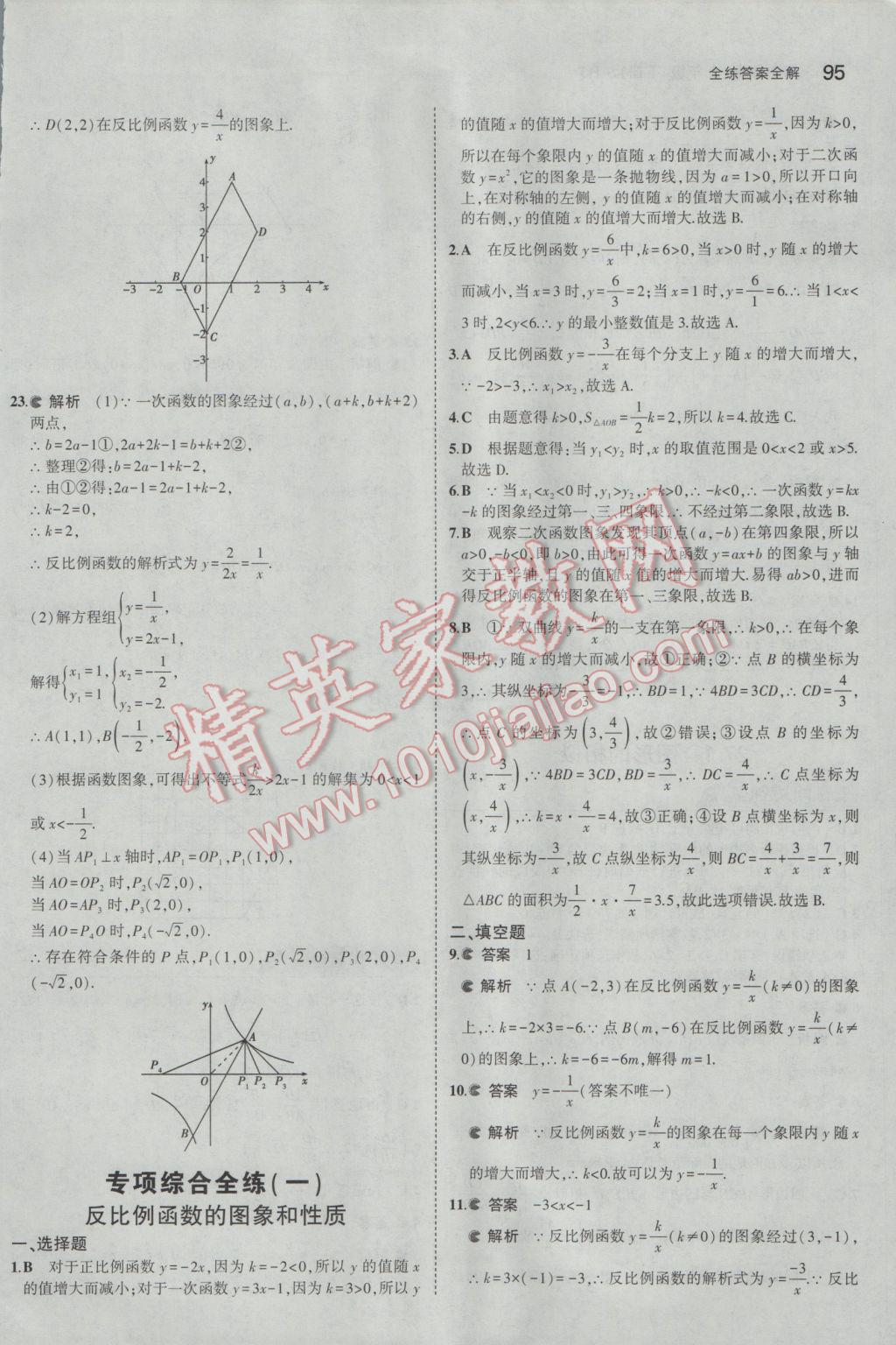 2017年5年中考3年模拟初中数学九年级下册人教版 参考答案第7页