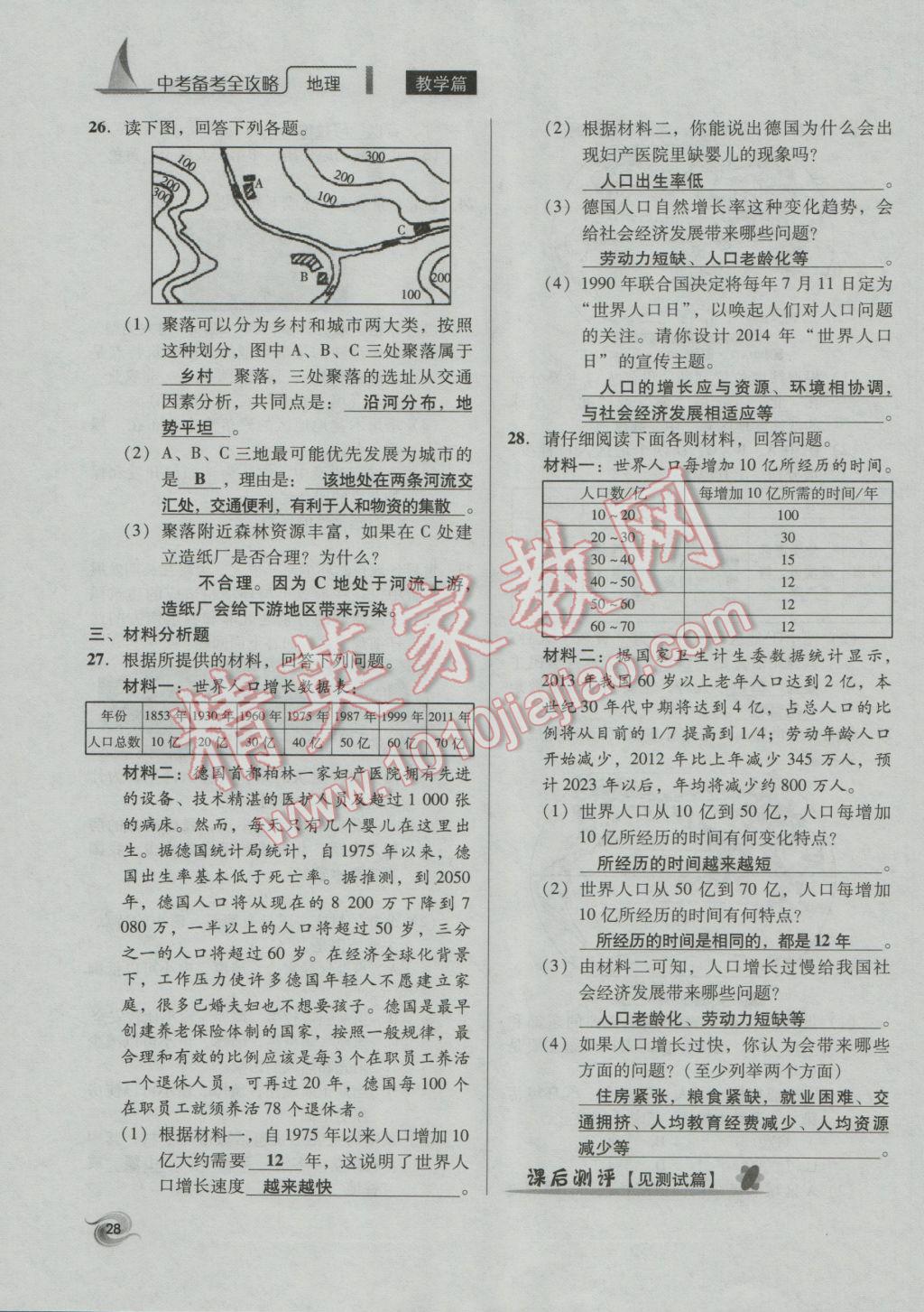 2017年中考備考全攻略地理 七年級上第28頁