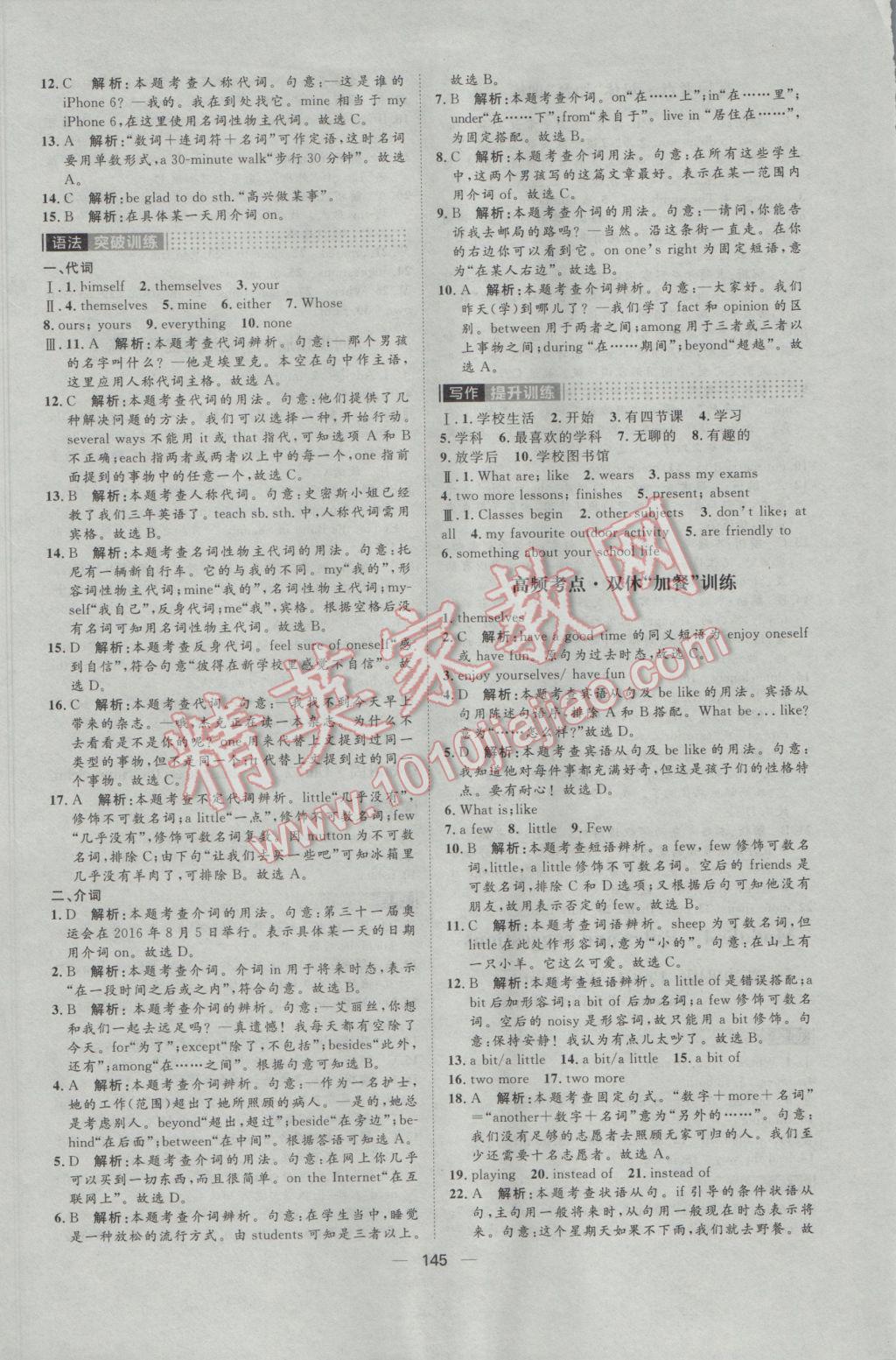 2017年陽光計劃九年級英語下冊外研版 參考答案第5頁