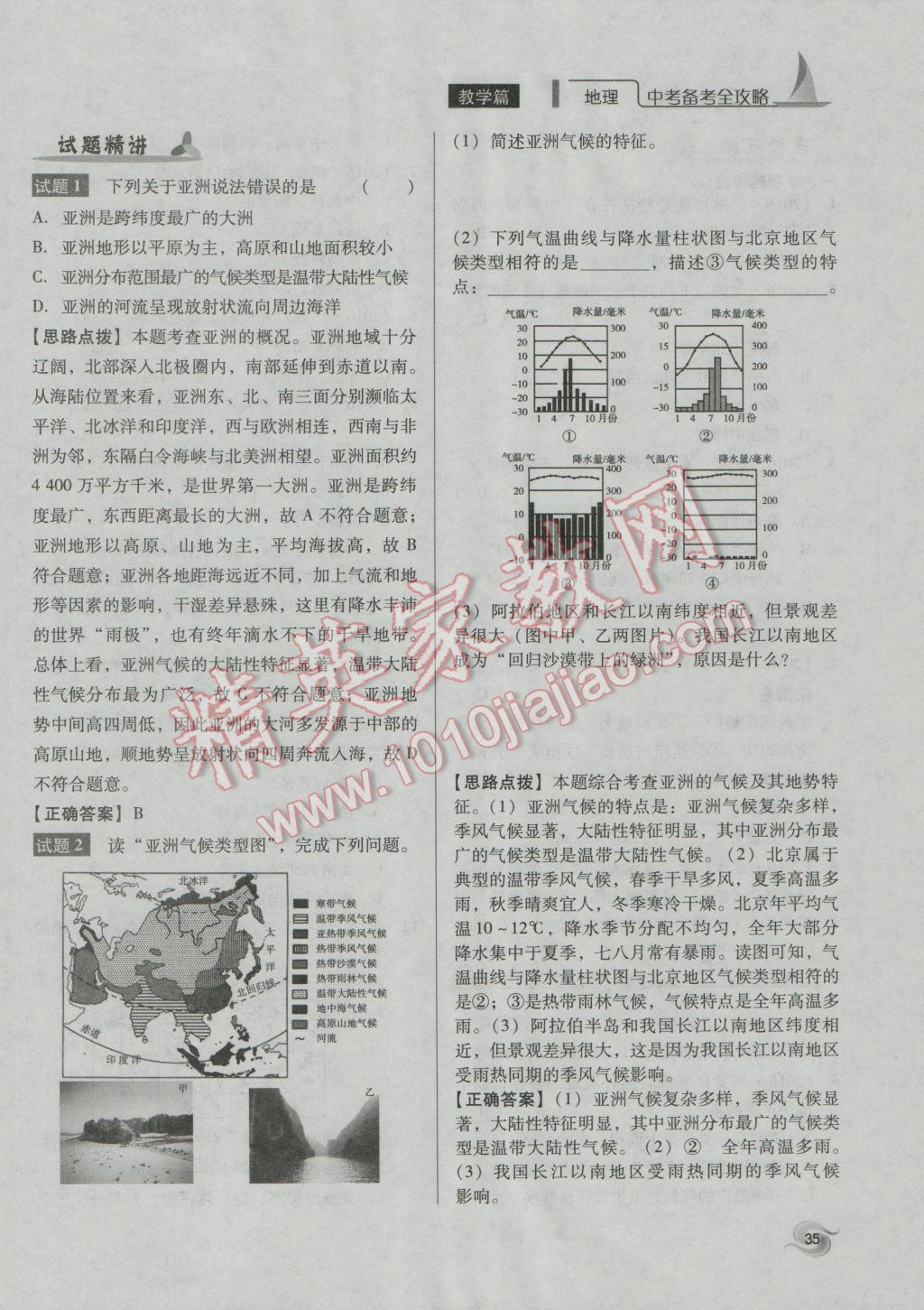 2017年中考備考全攻略地理 七年級(jí)下第35頁