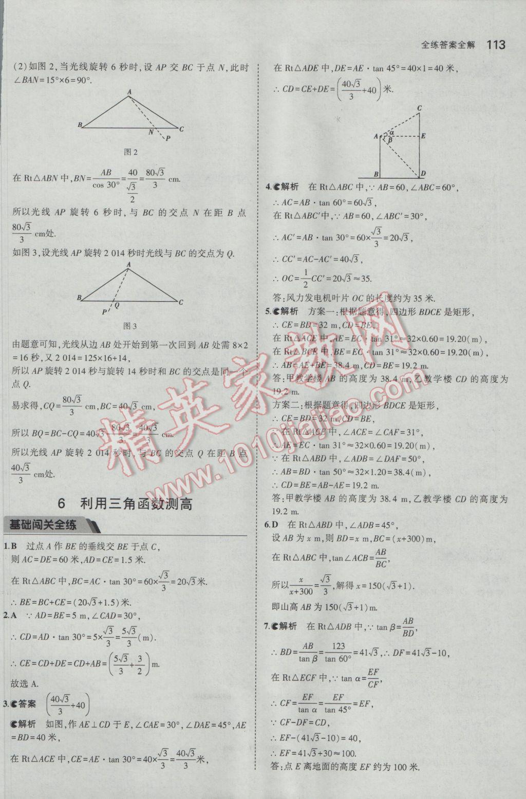 2017年5年中考3年模拟初中数学九年级下册北师大版 参考答案第12页