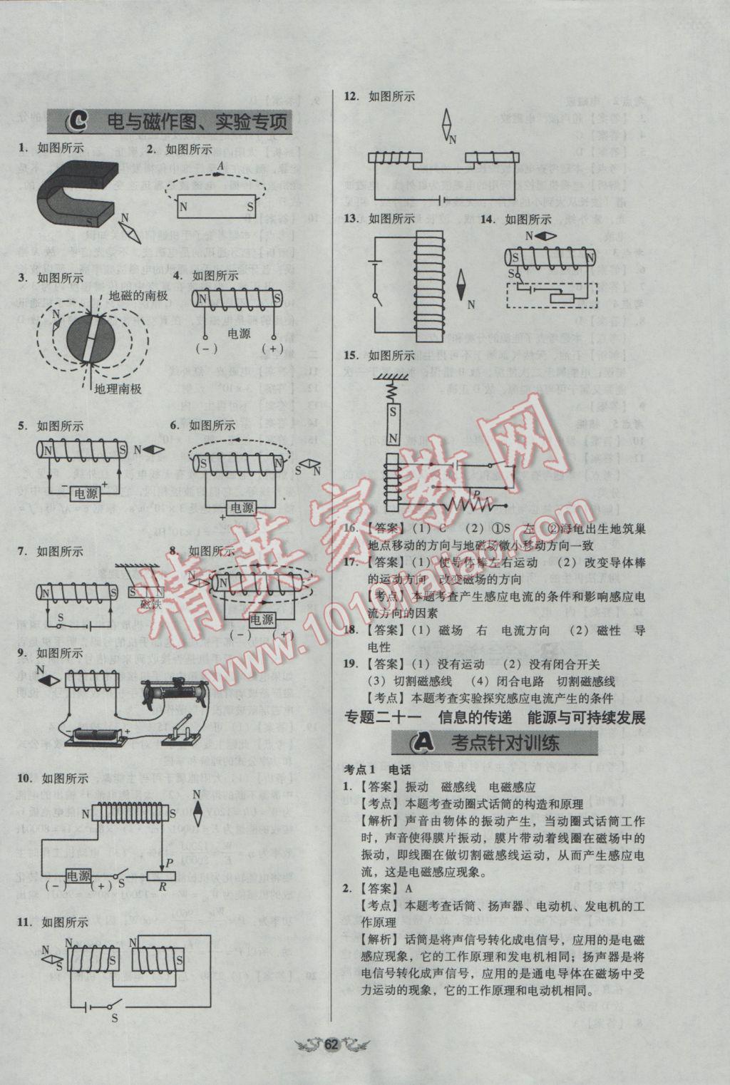 2017年學(xué)業(yè)水平測試全國歷屆中考真題分類一卷通物理 參考答案第62頁