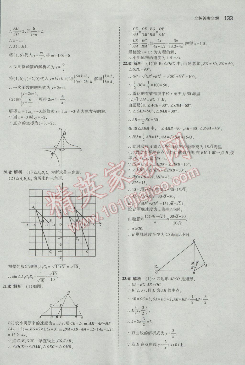 2017年5年中考3年模拟初中数学九年级下册人教版 参考答案第45页