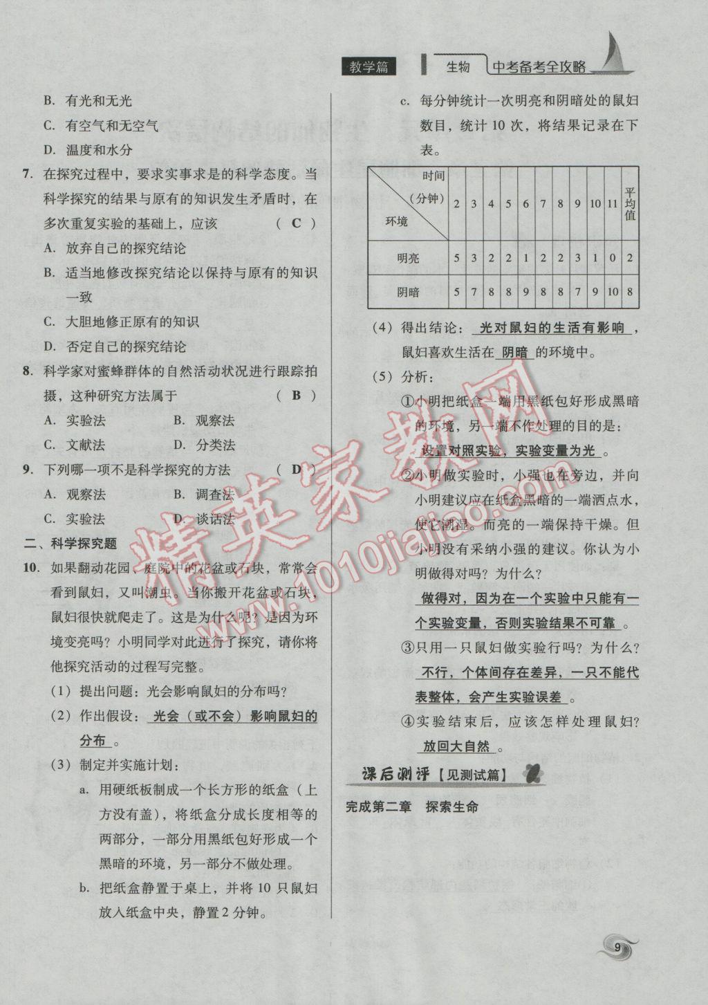 2017年中考備考全攻略生物 七年級上第9頁