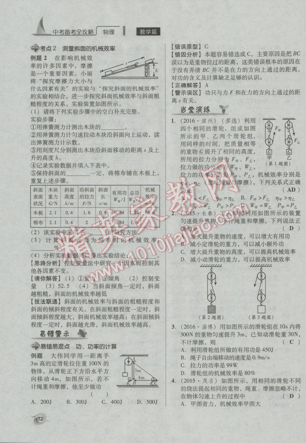 2017年中考備考全攻略物理 第13課-第24課第25頁(yè)