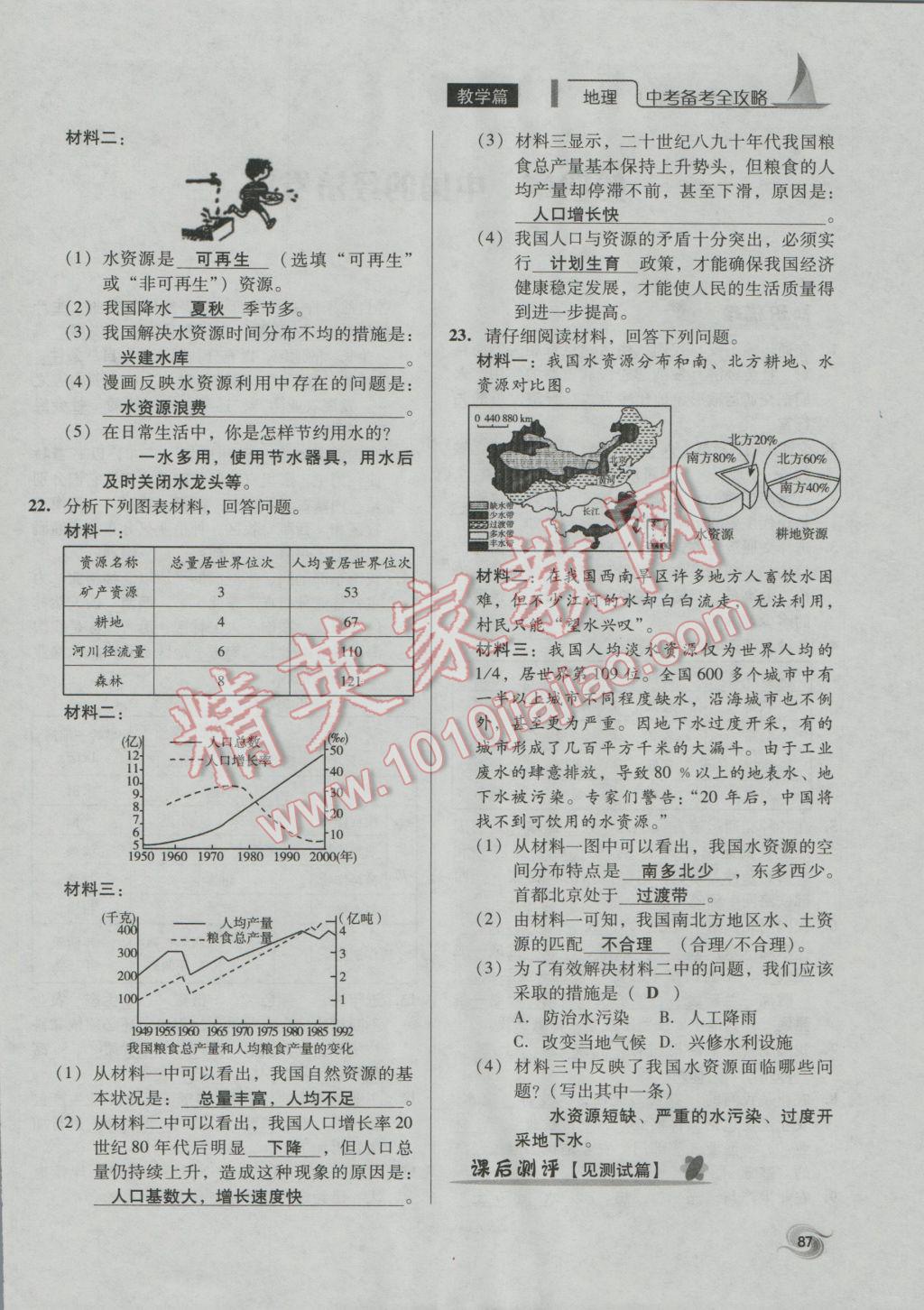 2017年中考備考全攻略地理 八年級(jí)上第87頁