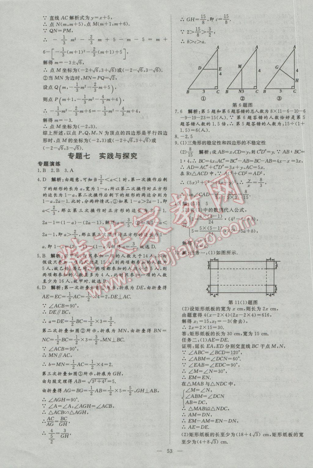 2017年优加学案赢在中考数学河北专版 参考答案第53页