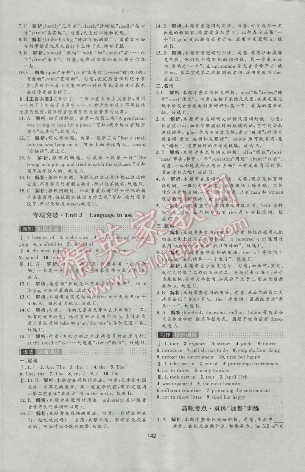 2017年陽光計(jì)劃九年級英語下冊外研版 參考答案第2頁