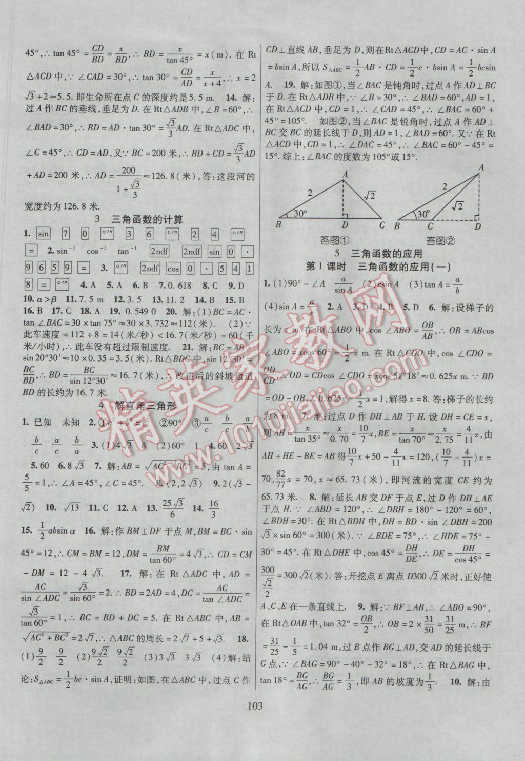 2017年暢優(yōu)新課堂九年級(jí)數(shù)學(xué)下冊(cè)北師大版 參考答案第2頁